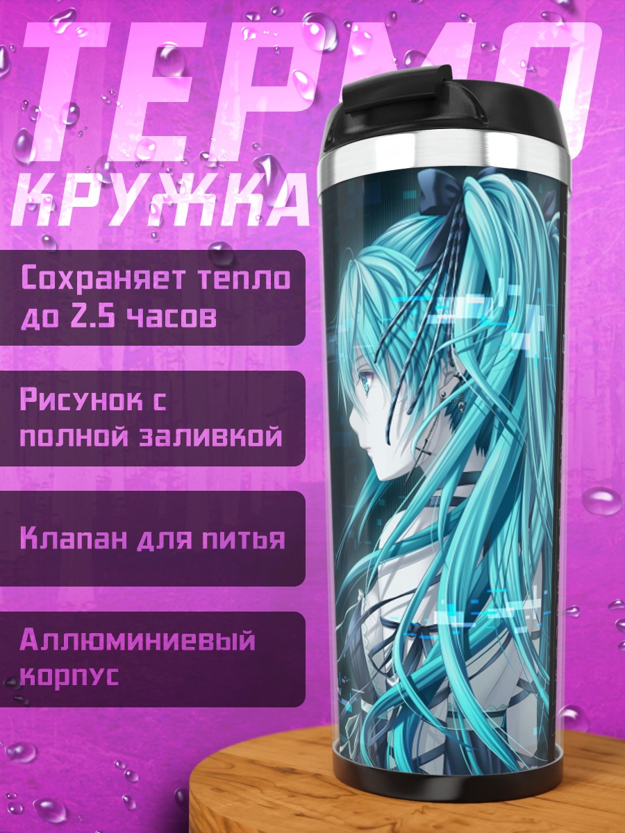 Термокружка Двойная Мику