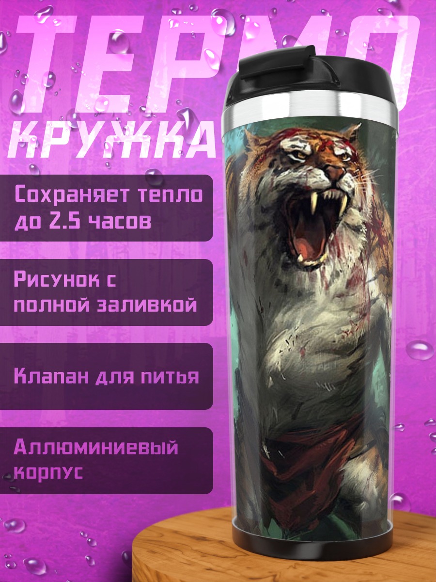 Термокружка Тигр воин