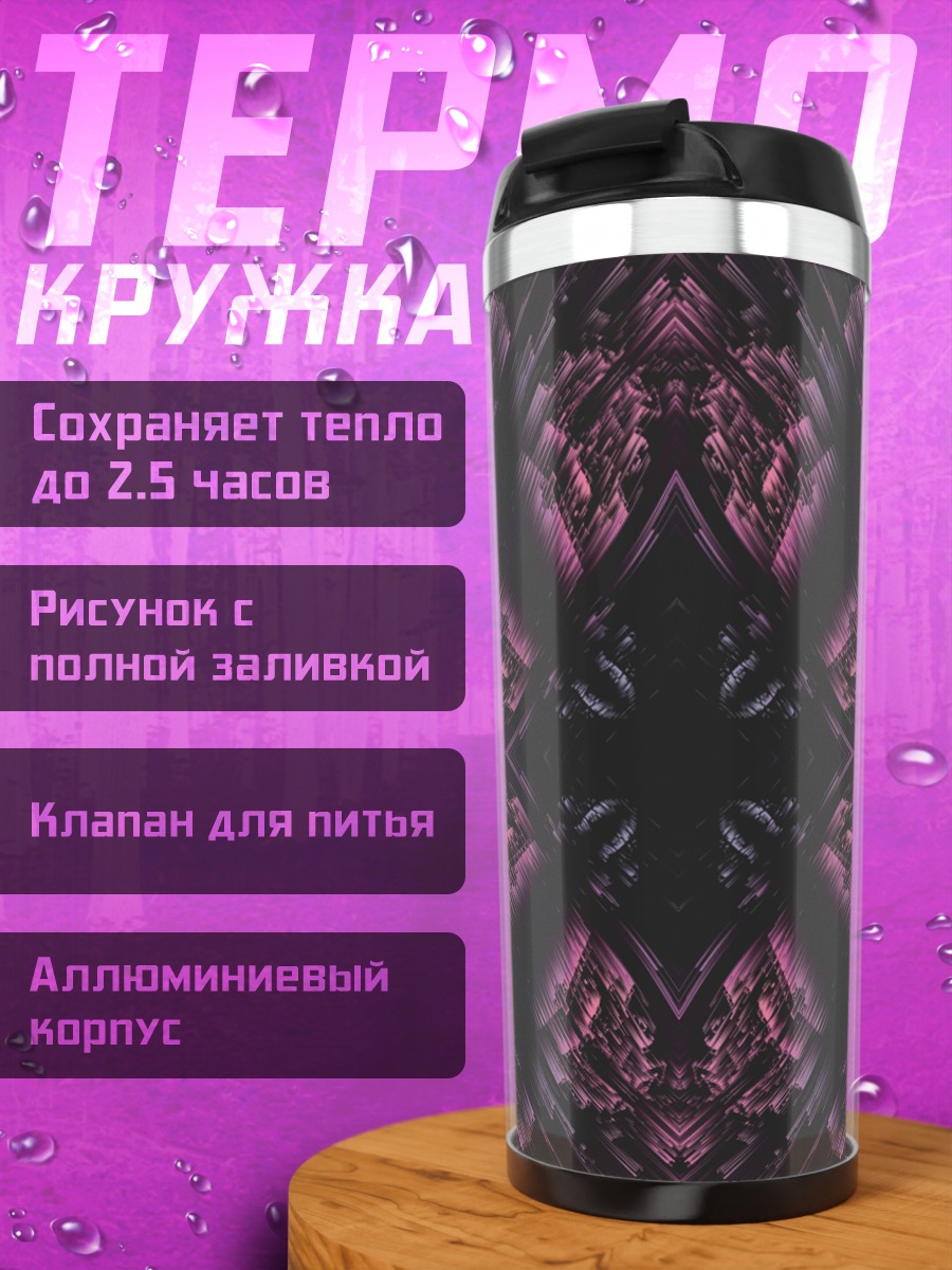 Термокружка Фиолетовый узор