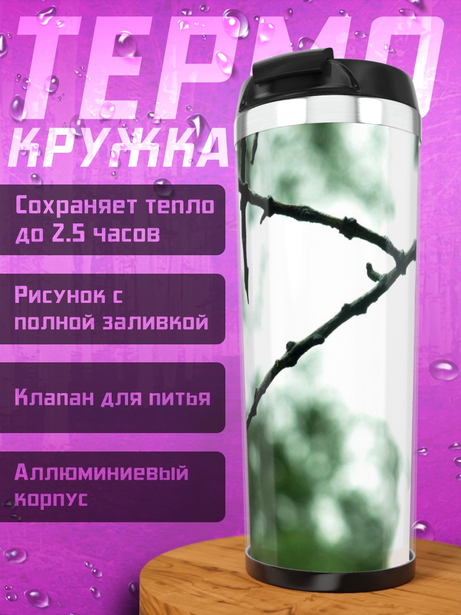 Термокружка Капля на ветке