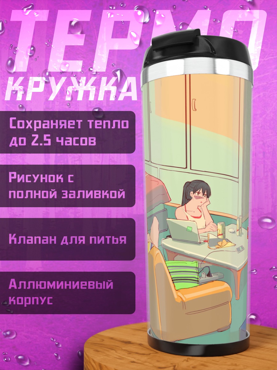 Термокружка Девушка в комнате