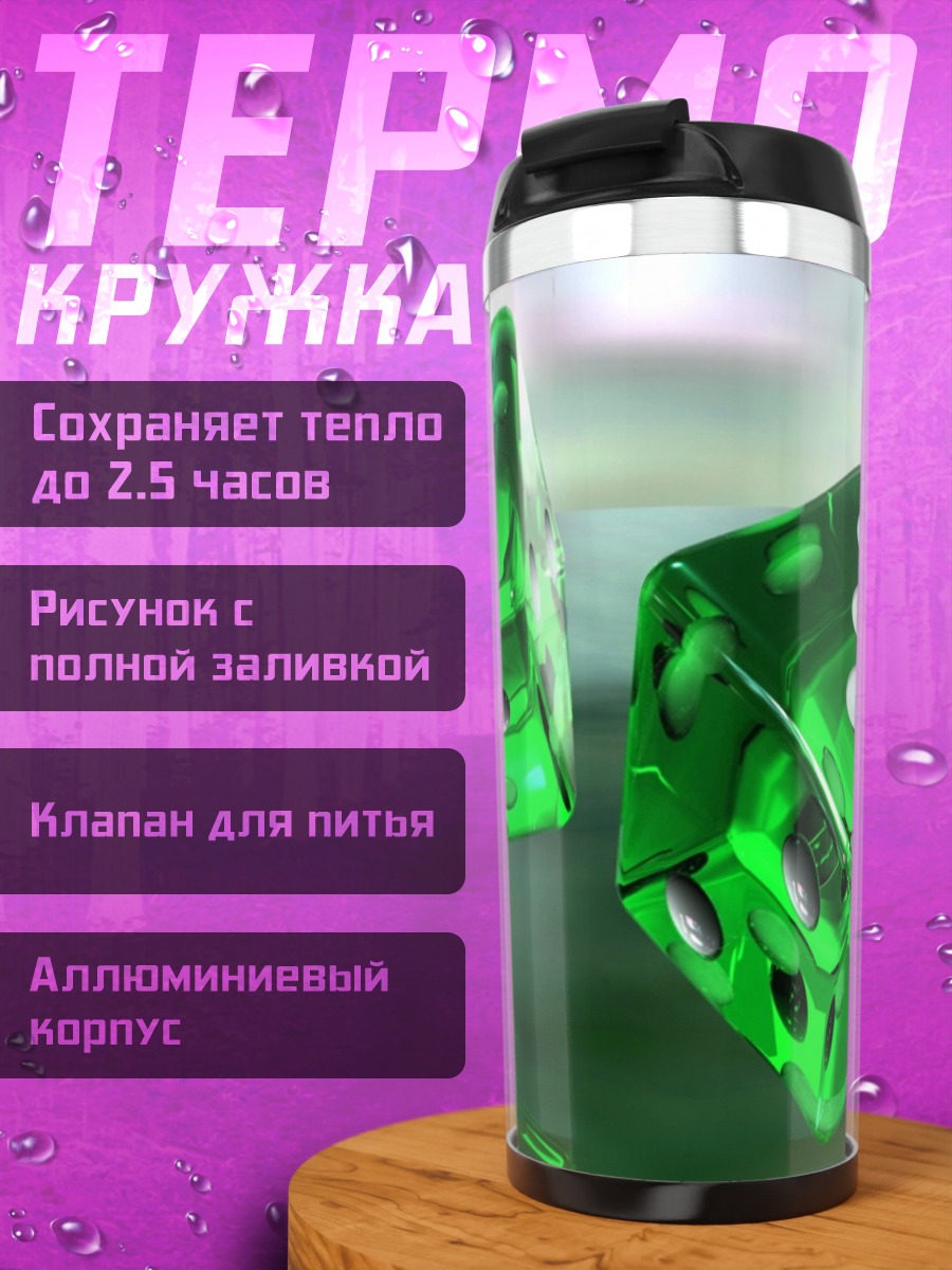 Термокружка Зеленые игральные кости