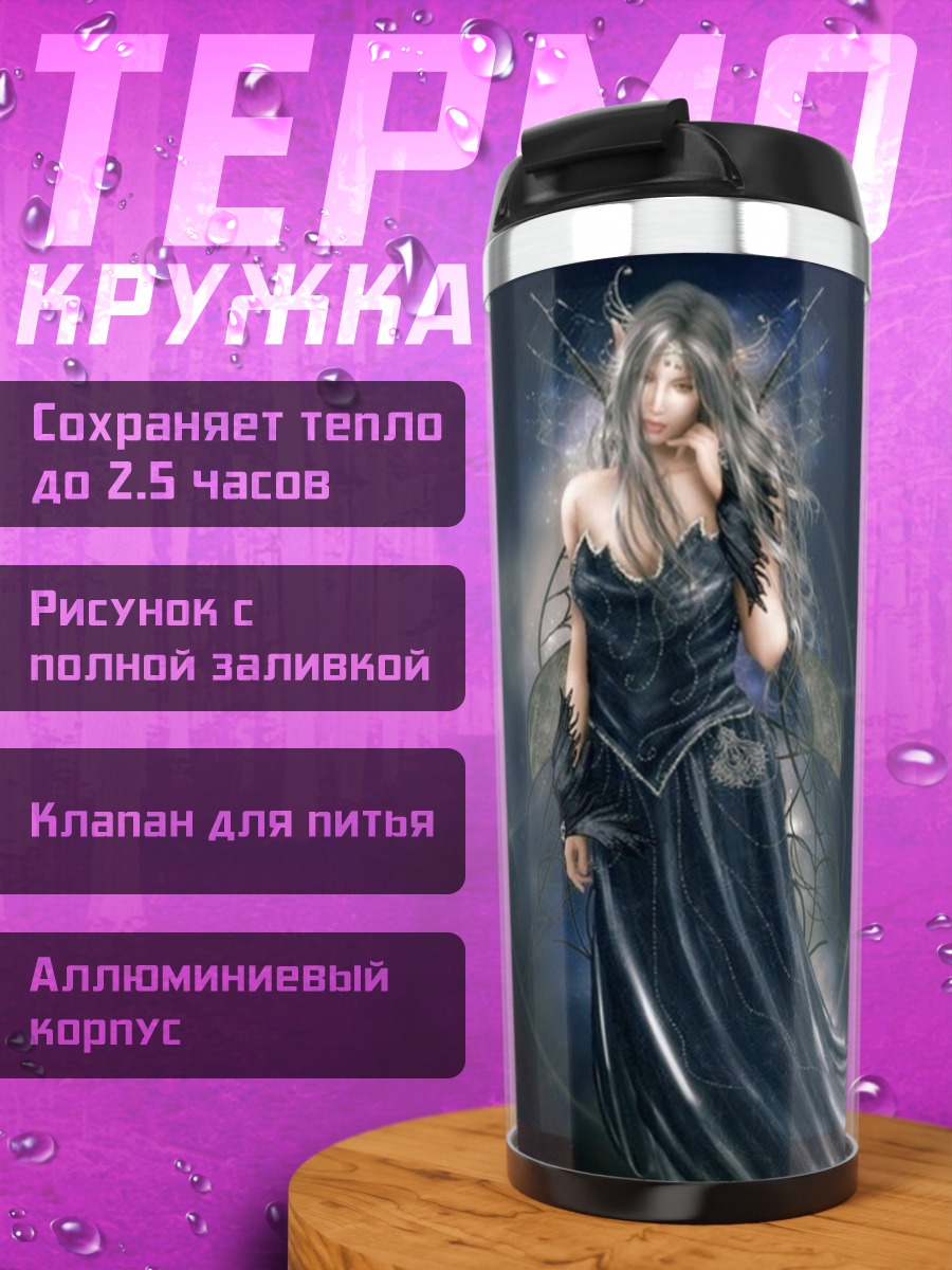 Термокружка Темная фея