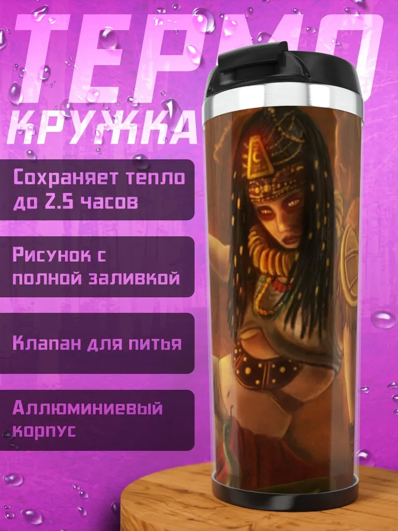 Термокружка Шаманка с черепом