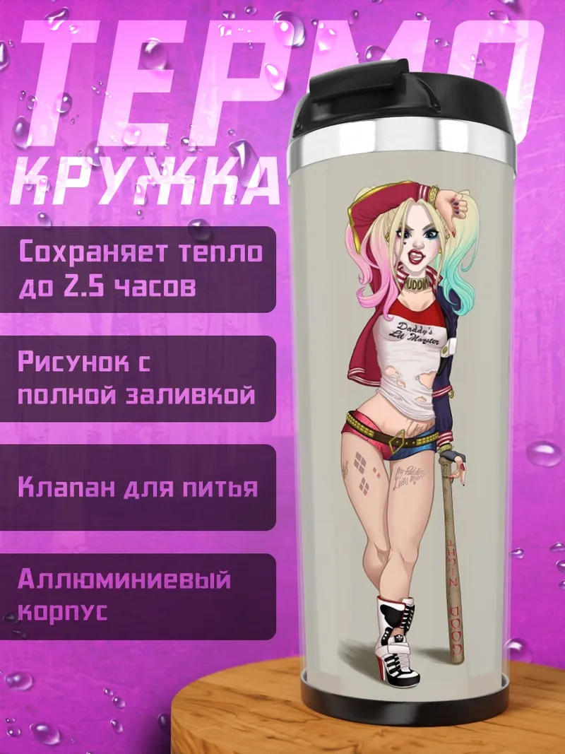 Термокружка Харли Квинн с битой