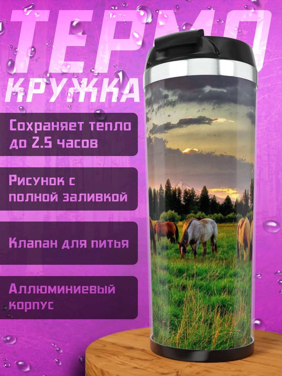 Термокружка Лошади на закате