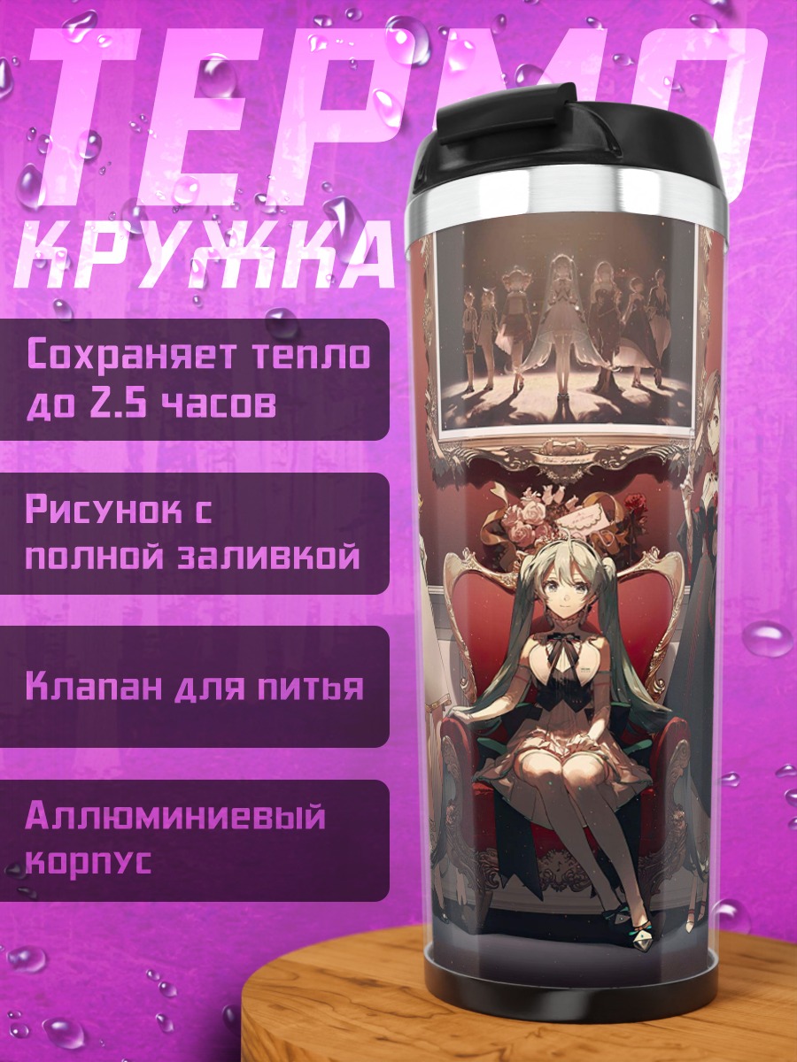 Термокружка Аниме группа в комнате