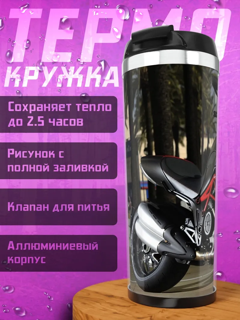 Термокружка Черный мотоцикл