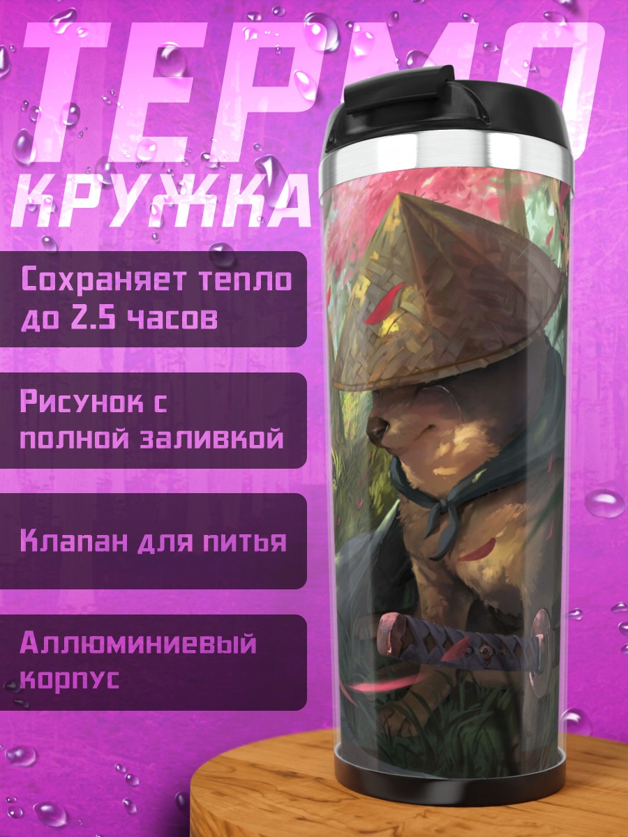 Термокружка Лисенок-волшебник