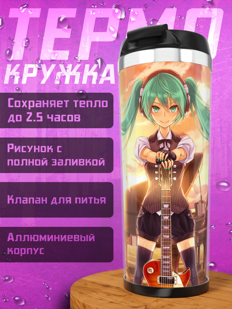 Термокружка Девушки с гитарой