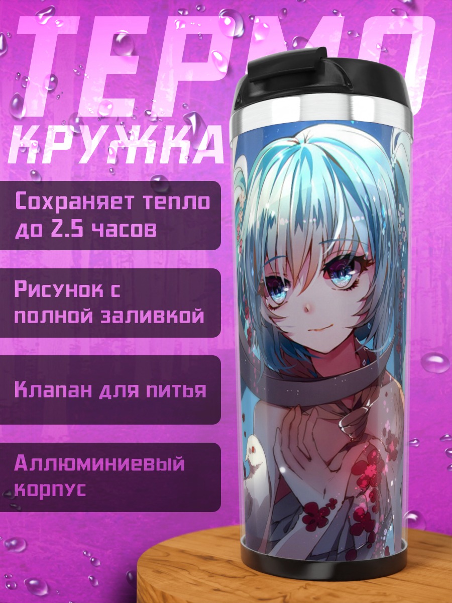 Термокружка Мику с голубями