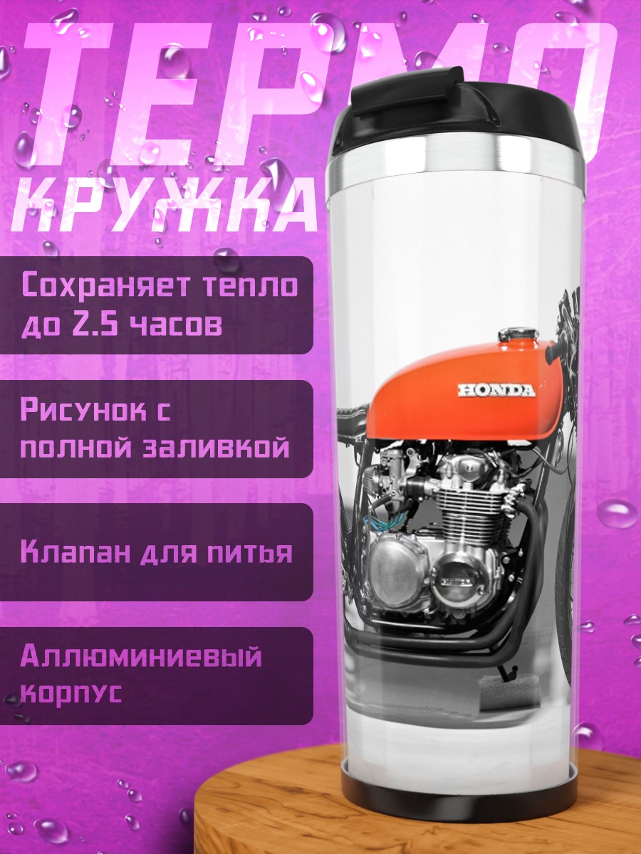 Термокружка Оранжевый мотоцикл