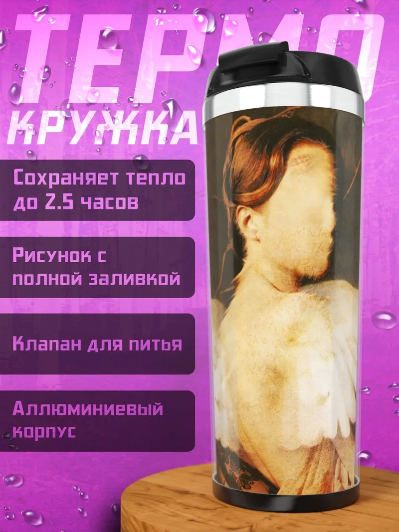 Термокружка Ангел без лица