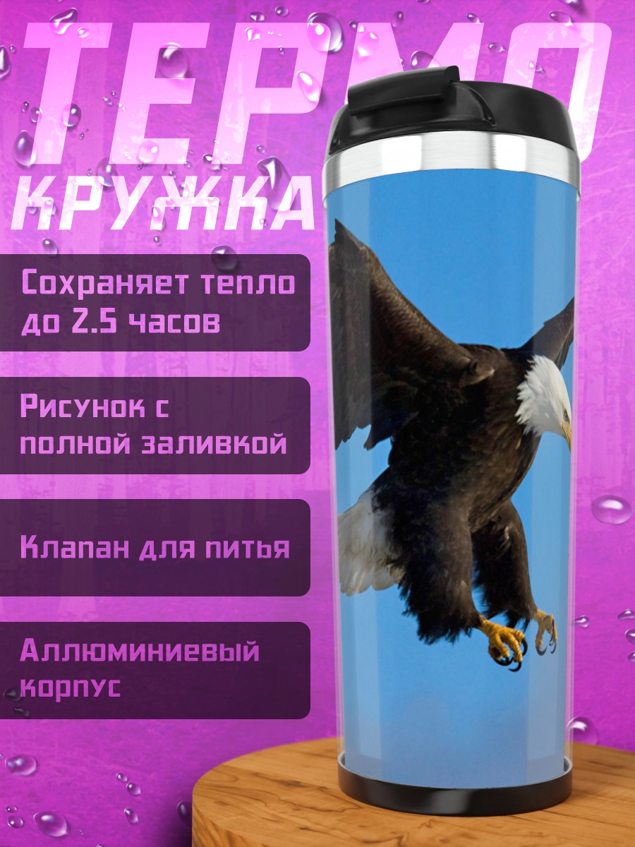 Термокружка Орел в полете