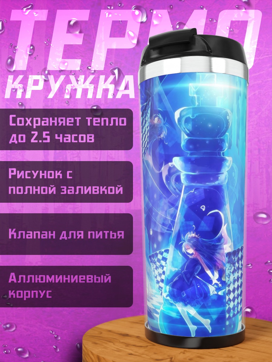 Термокружка Шахматный мир