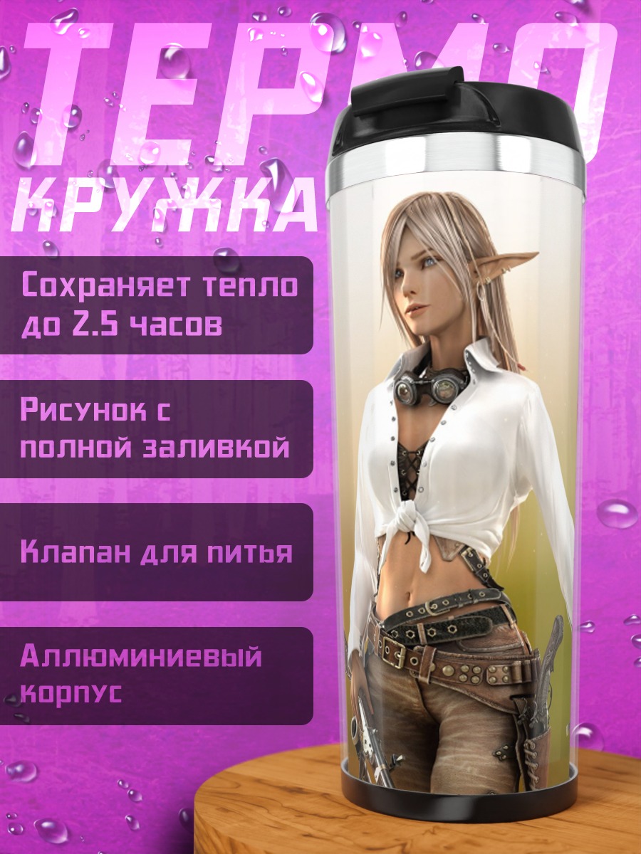 Термокружка Эльфийка с оружием