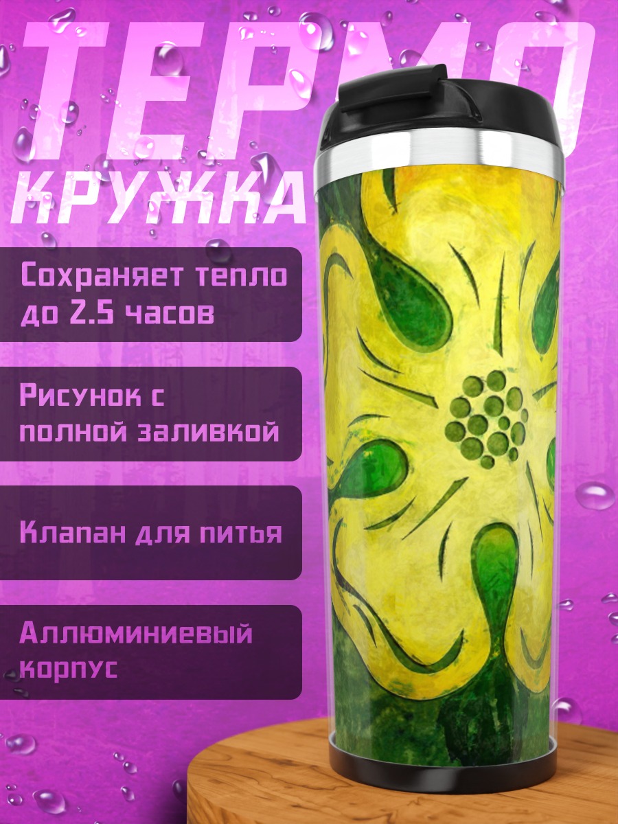 Термокружка Желтая роза