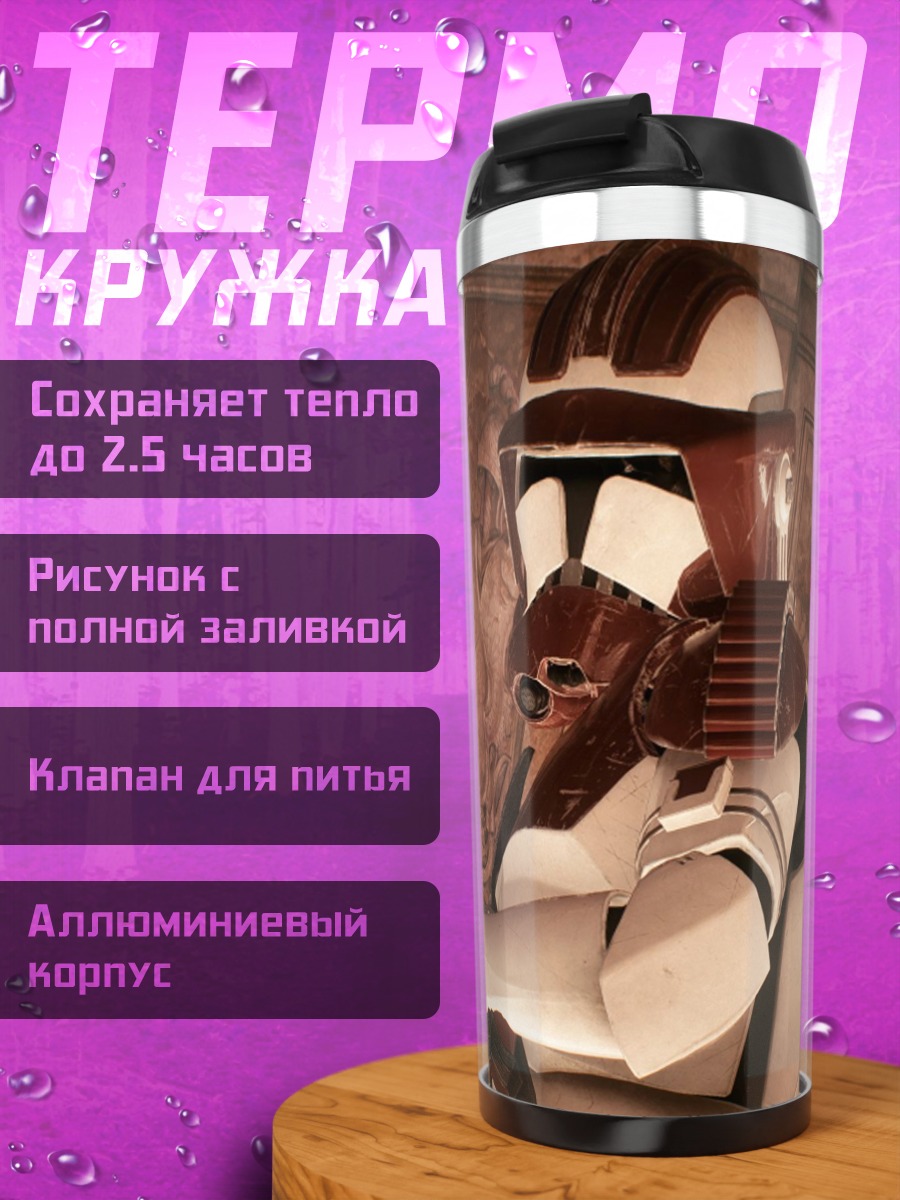 Термокружка клон штурмовик оружие