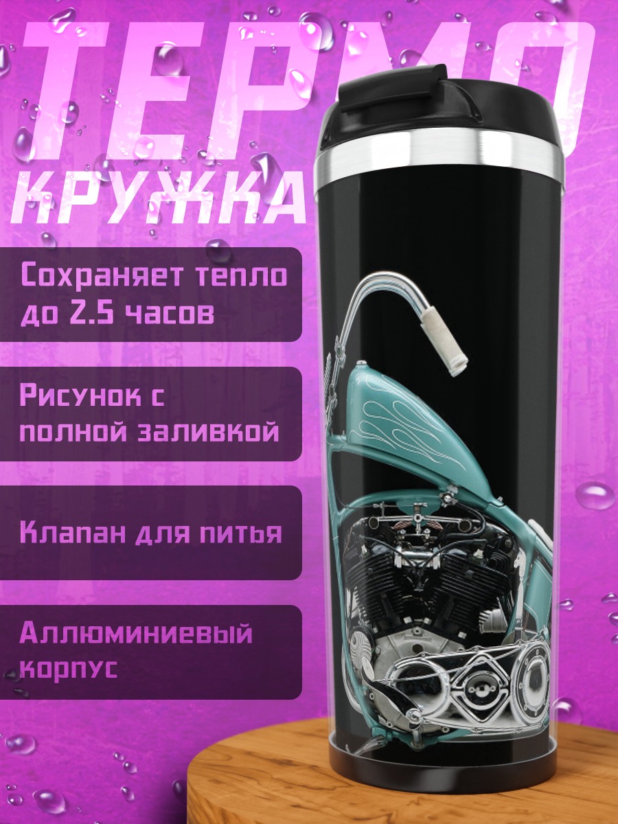 Термокружка голубой чоппер мотоцикл