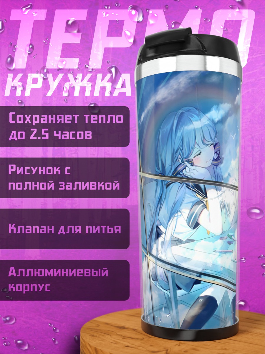 Термокружка девушка в окне