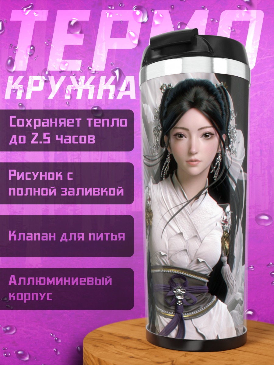 Термокружка Аниме воительница в белом