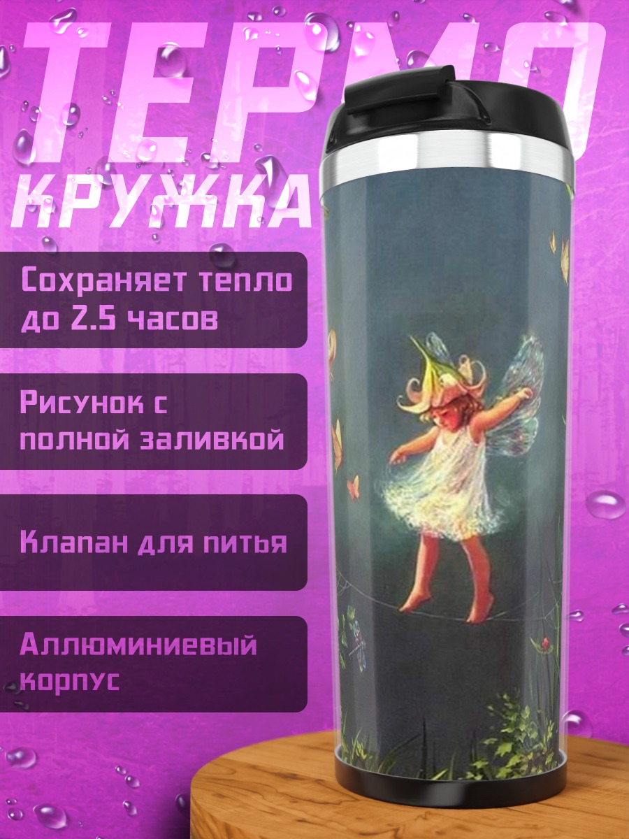 Термокружка Маленькая фея в лесу