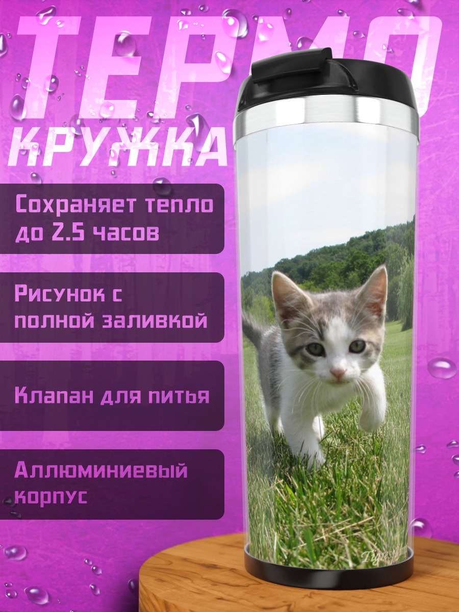 Термокружка Котёнок на траве