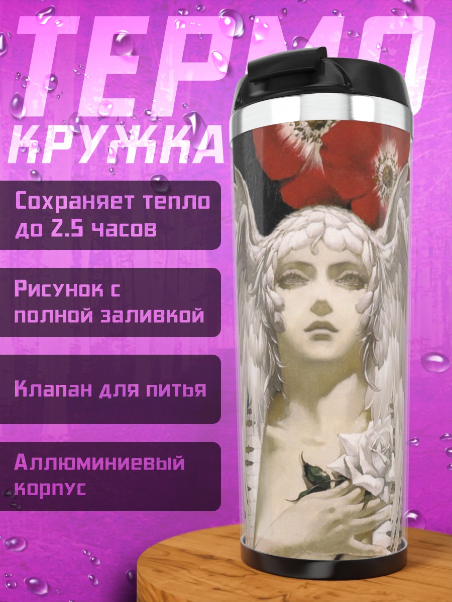 Термокружка Ангел с белыми крыльями