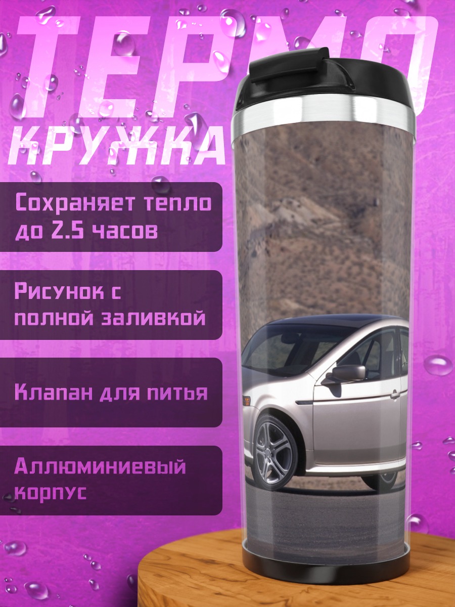 Термокружка Серебристый седан