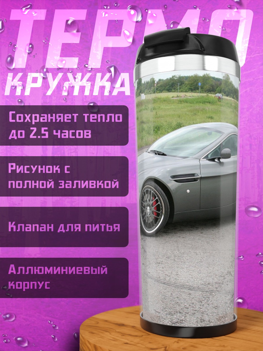 Термокружка Серый спорткар