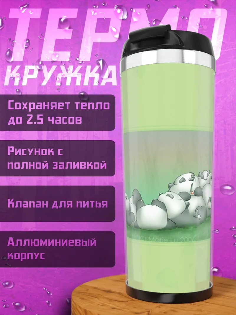 Термокружка Спящие панды