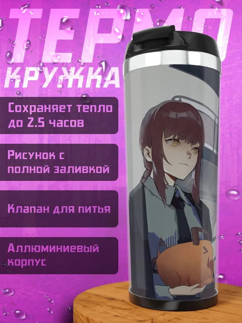 Термокружка Девушка с бензопилой
