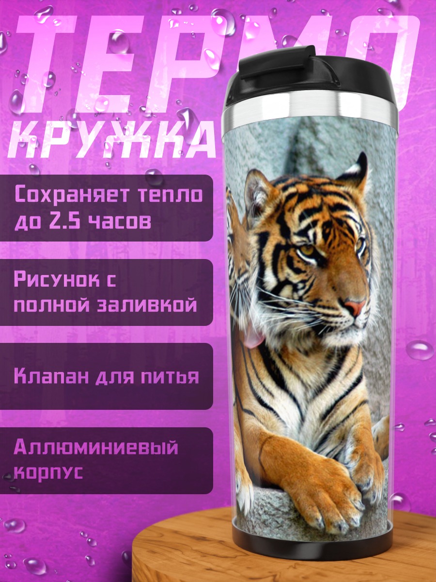 Термокружка Два тигра