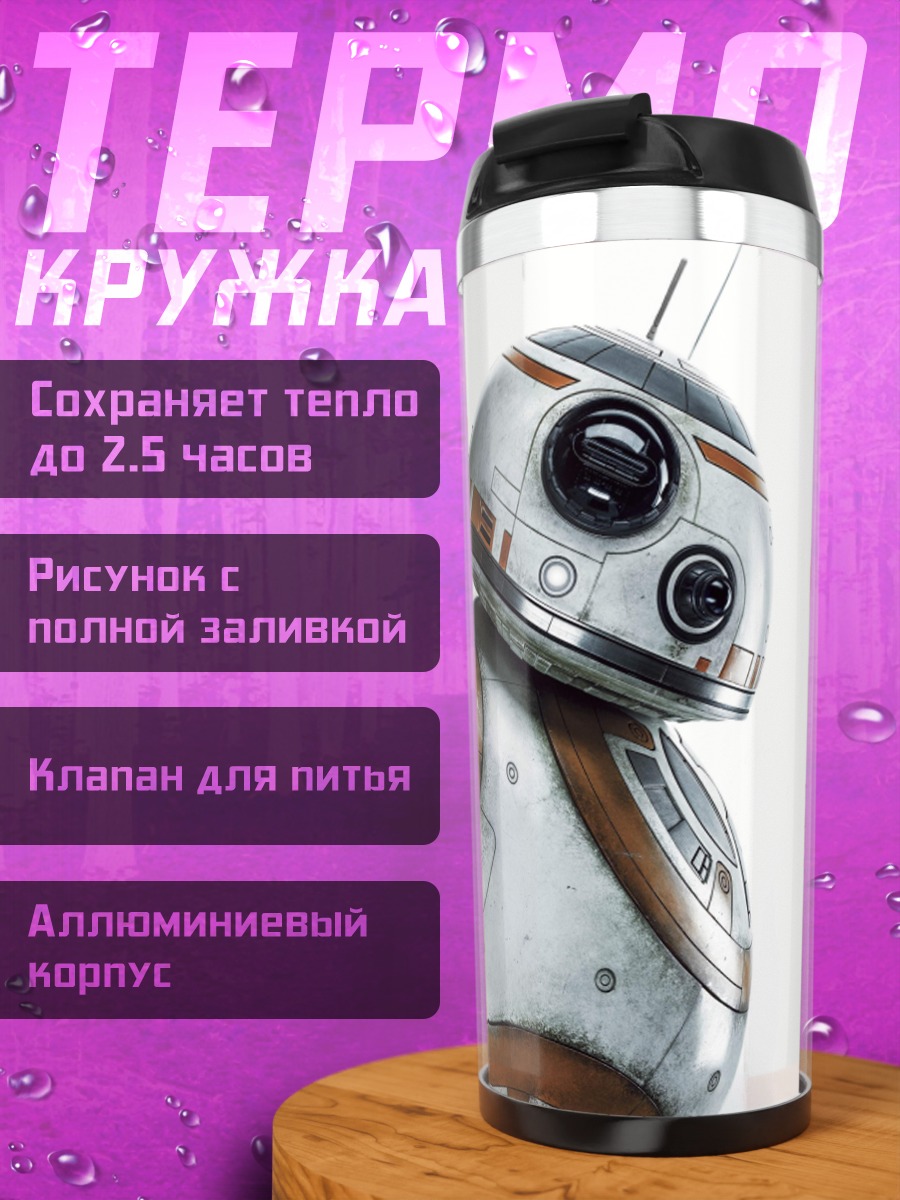 Термокружка Робот BB-8