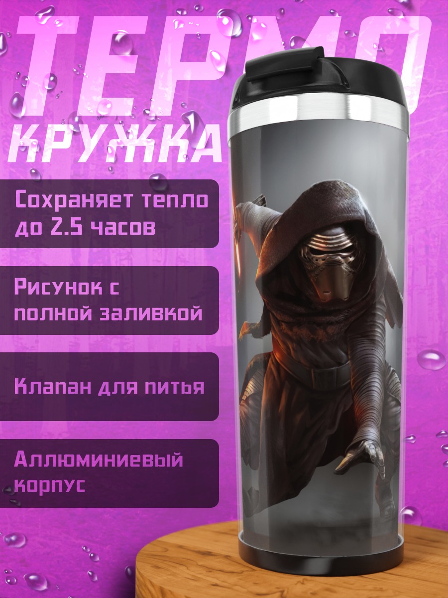 Термокружка Рыцарь с световым мечом