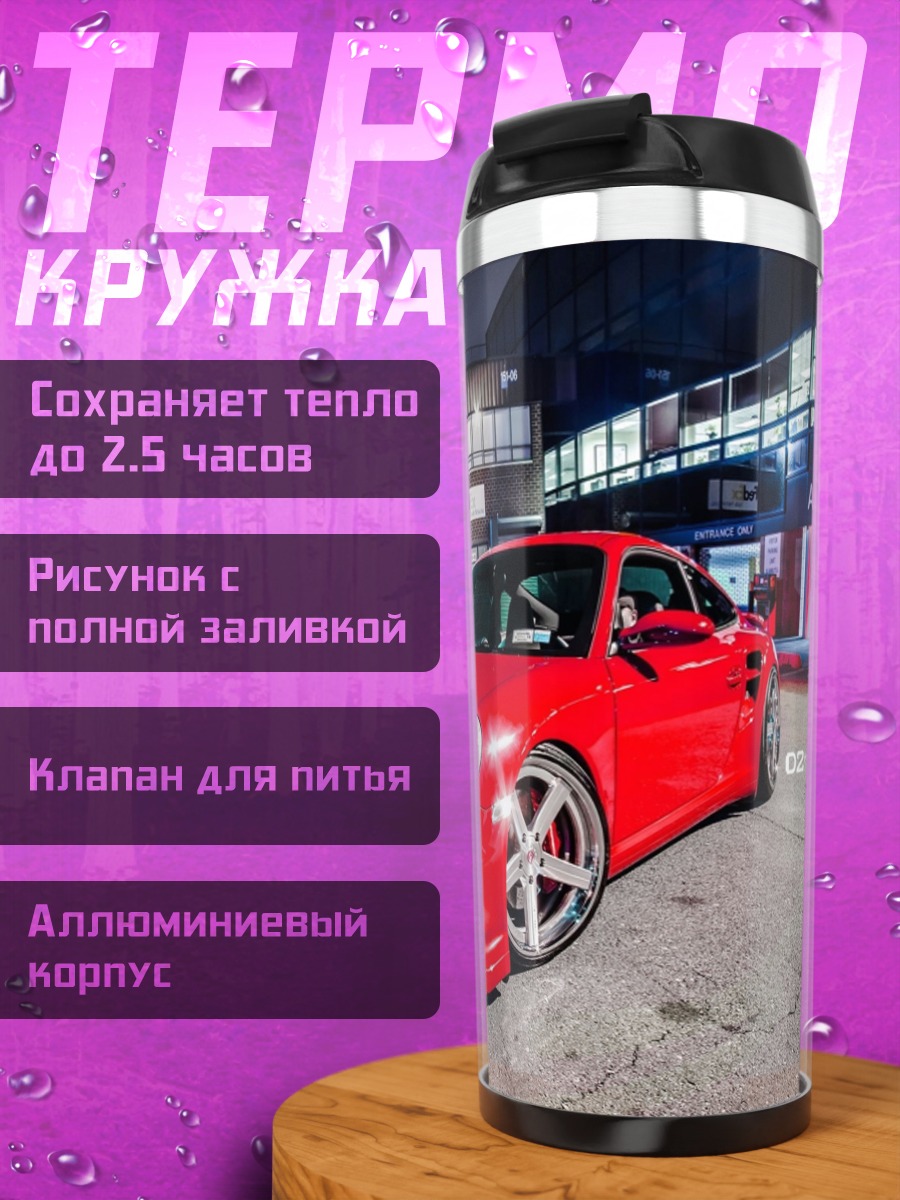 Термокружка Красный спорткар ночью