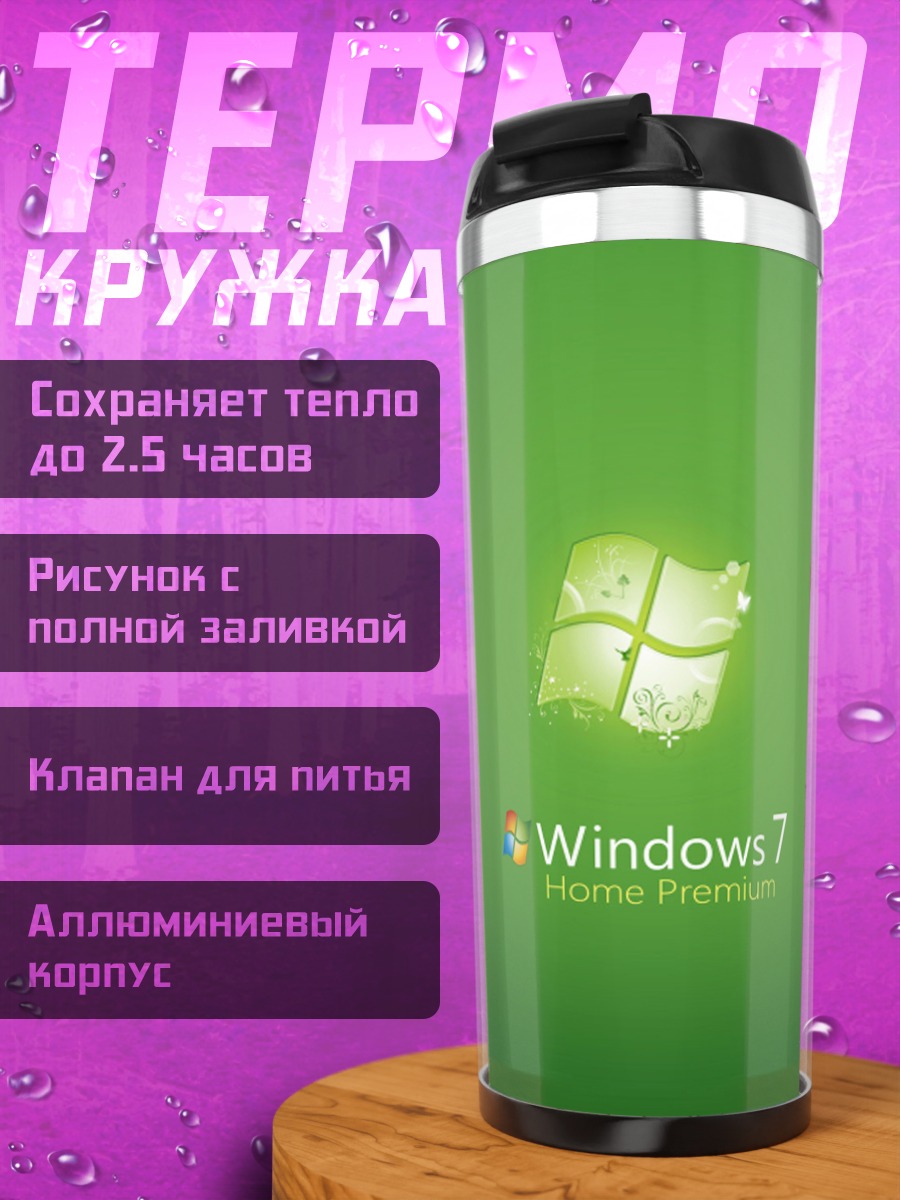 Термокружка Windows 7 логотип