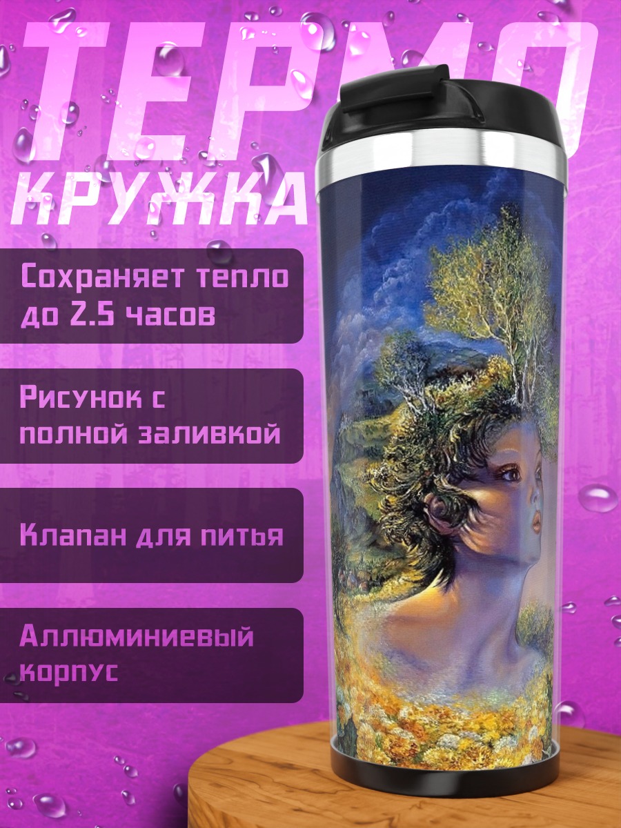 Термокружка Девушка с одуванчиком