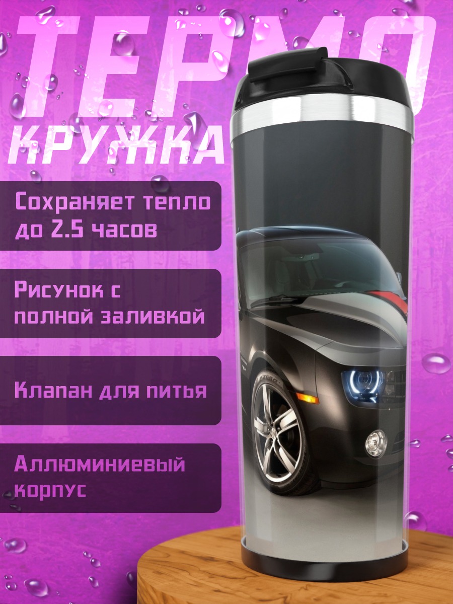 Термокружка Черный Chevrolet Camaro