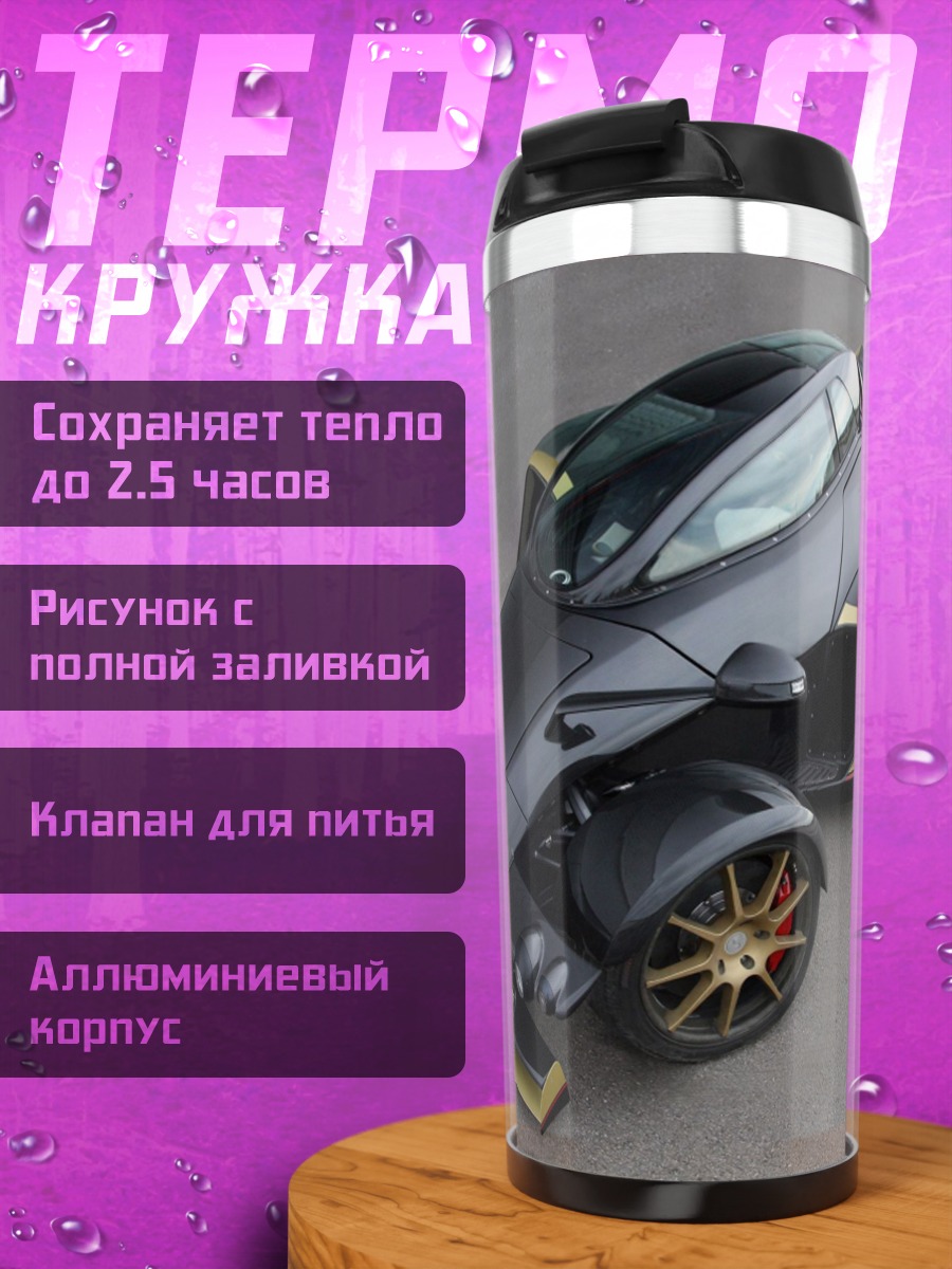Термокружка Черный спорткар
