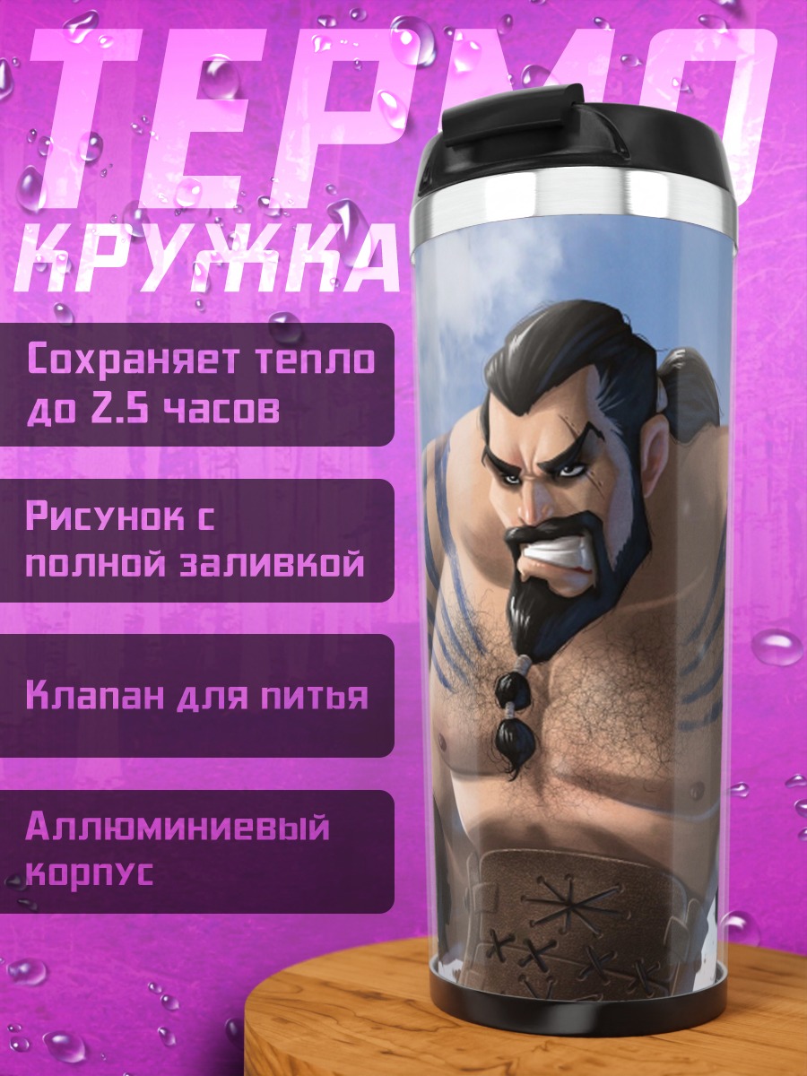 Термокружка Брутальный воин