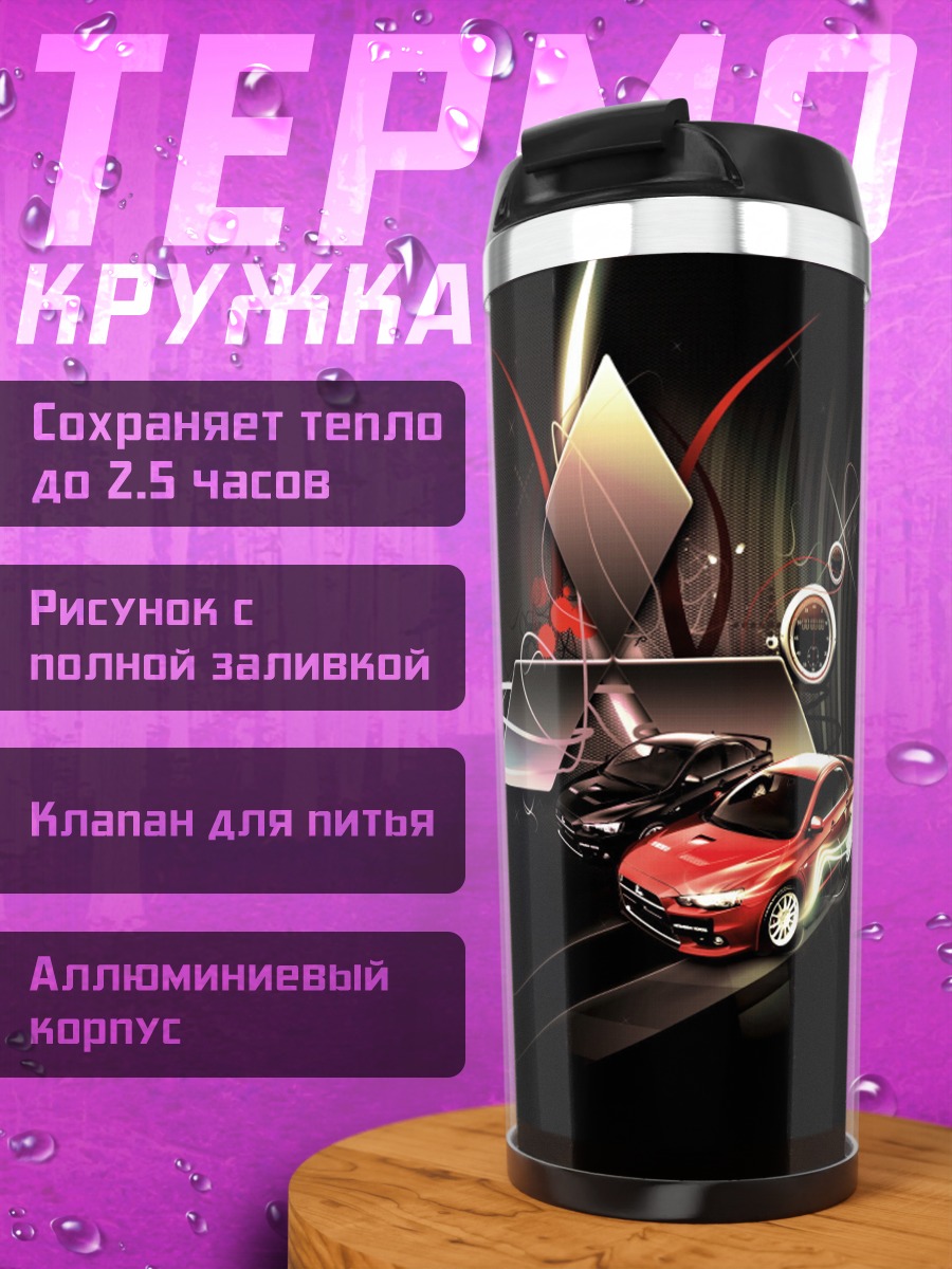 Термокружка Красный автомобиль