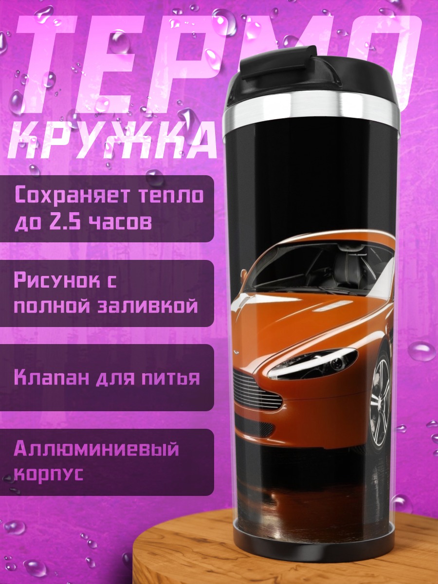 Термокружка Оранжевый спорткар