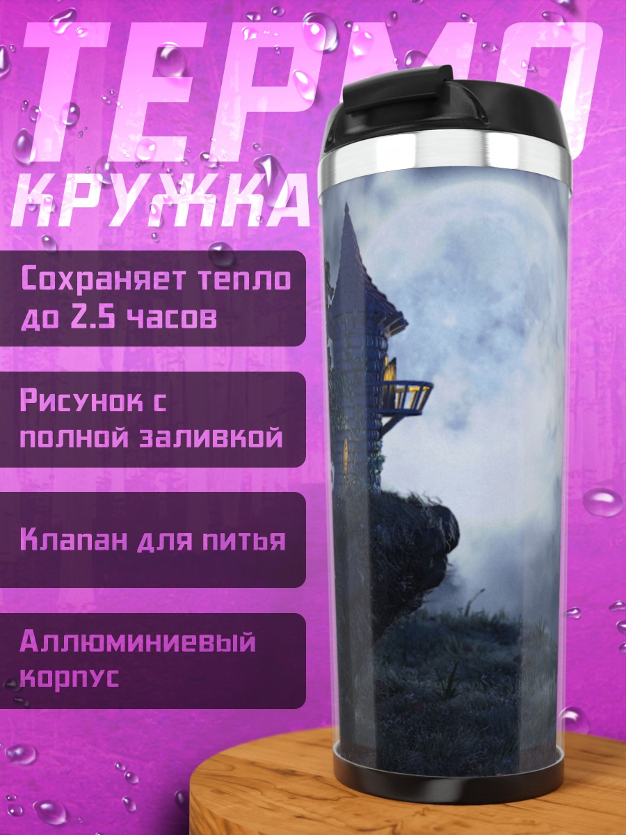 Термокружка башня на луне
