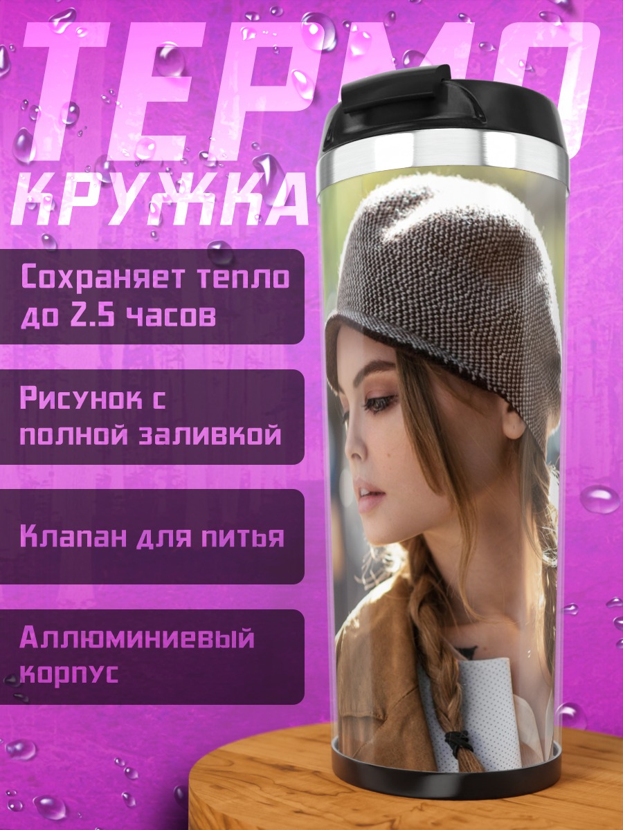 Термокружка девушка в берете