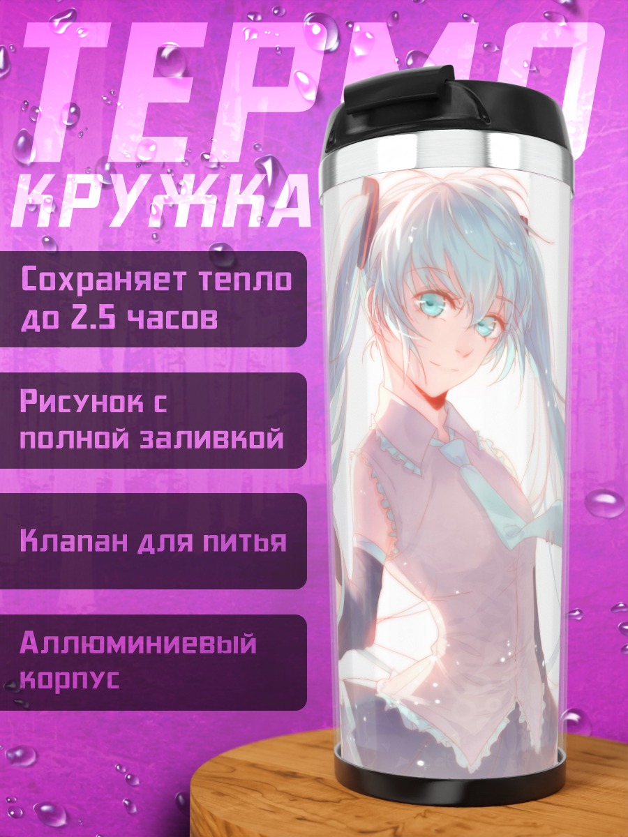 Термокружка аниме девушка Мику