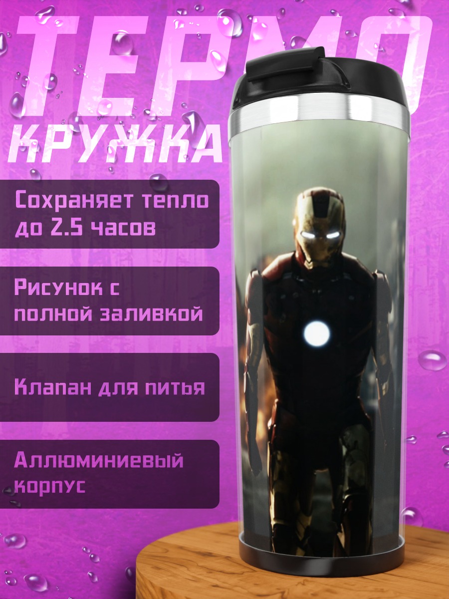 Термокружка Железный человек взрыв