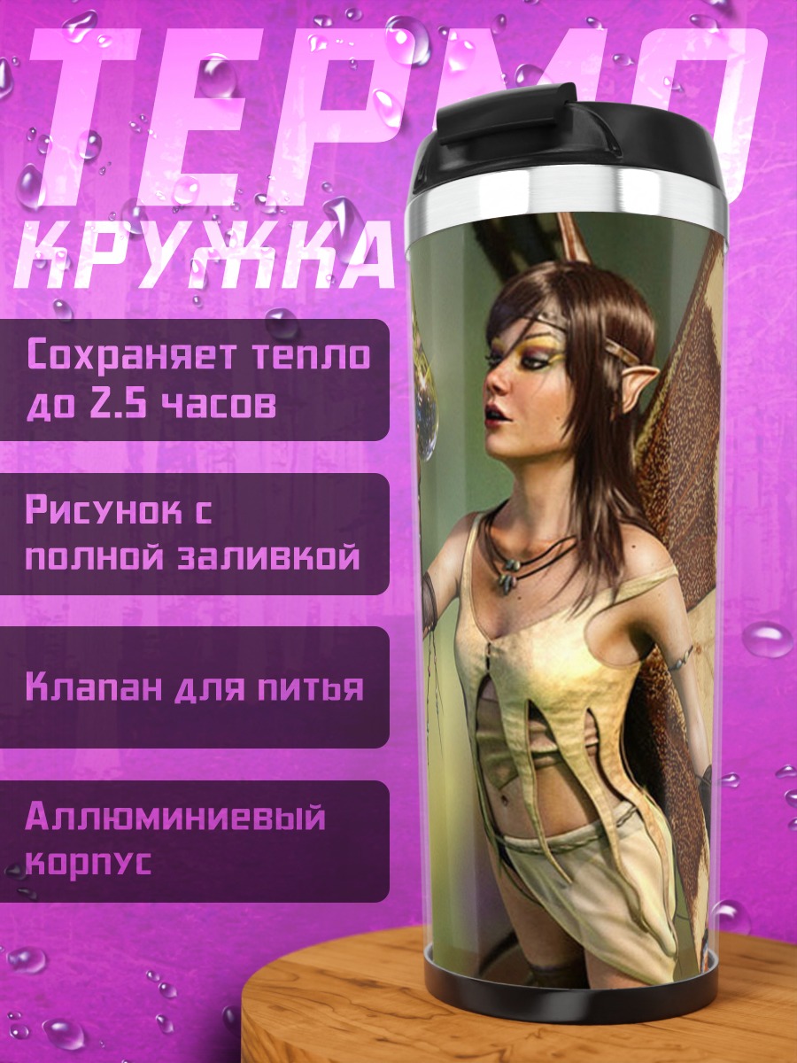 Термокружка фея с крыльями