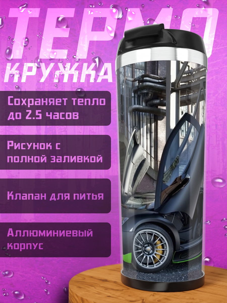 Термокружка Черный спорткар