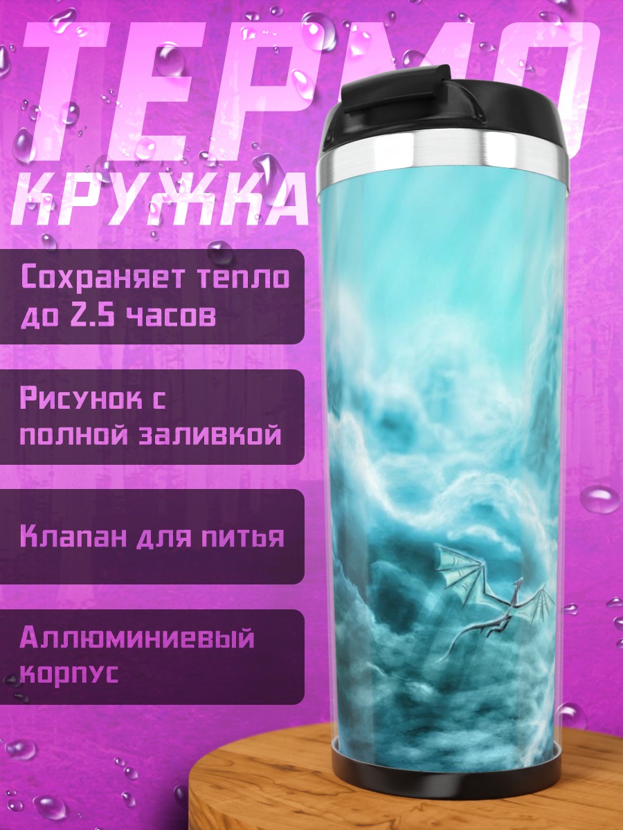Термокружка Небесные облака
